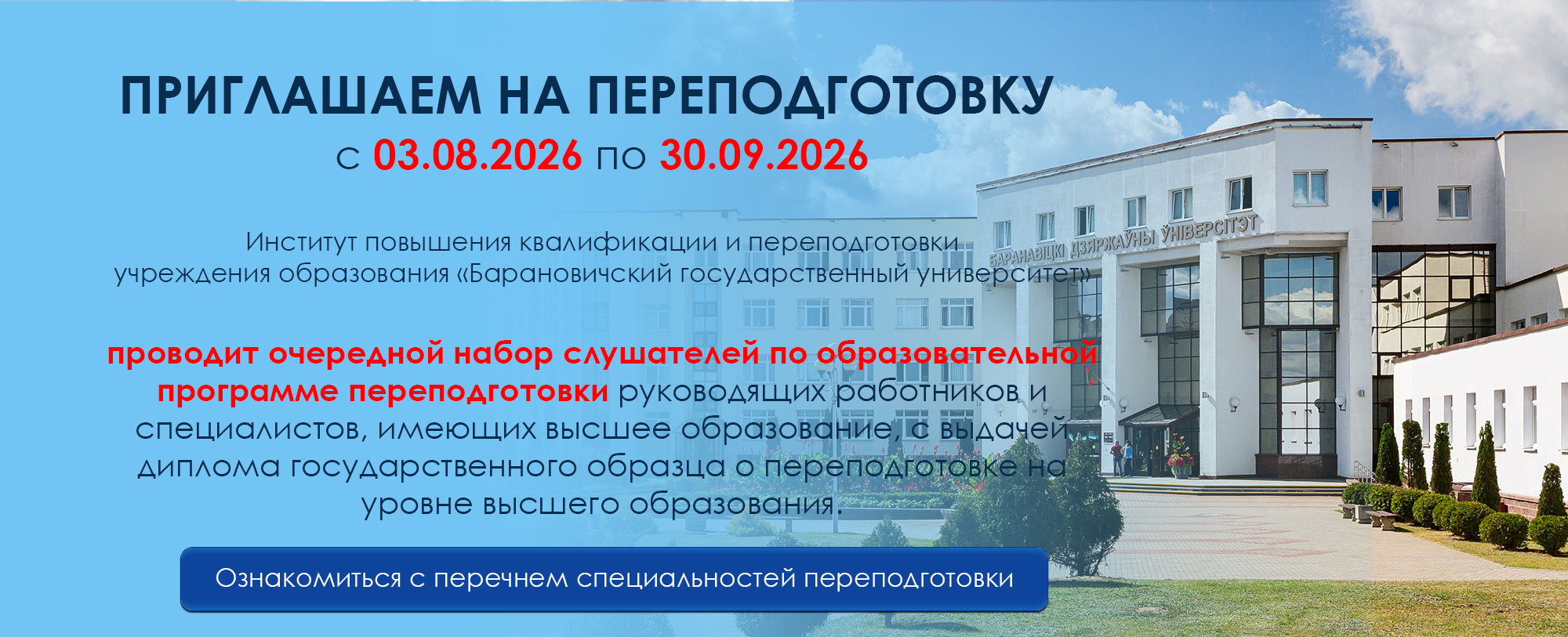 Переподготовка